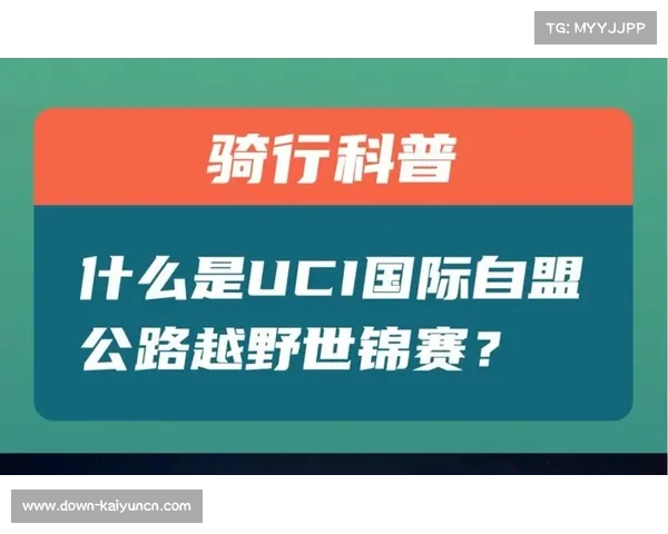 2026年起UCI强制要求骑行急救包配备正式通过表决新规实施 2026年起UCI强制要求骑行急救包配备正式通过表决新规实施